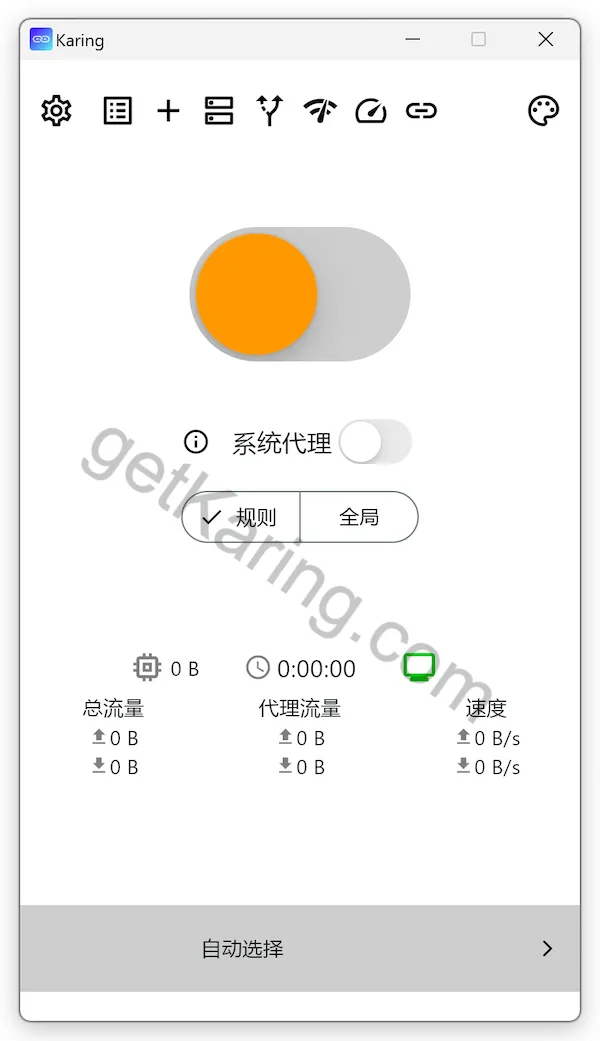 Karing 添加完成后的主页