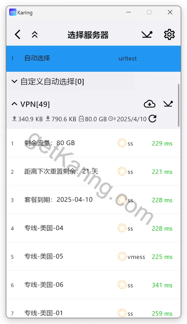 Karing 选择服务器