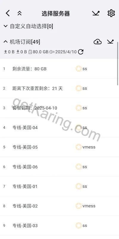 Karing 选择服务器